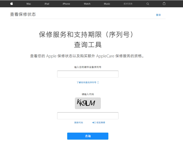 輸入蘋果手機的序列號和代碼,即可以查詢到手機的保修到期時間
