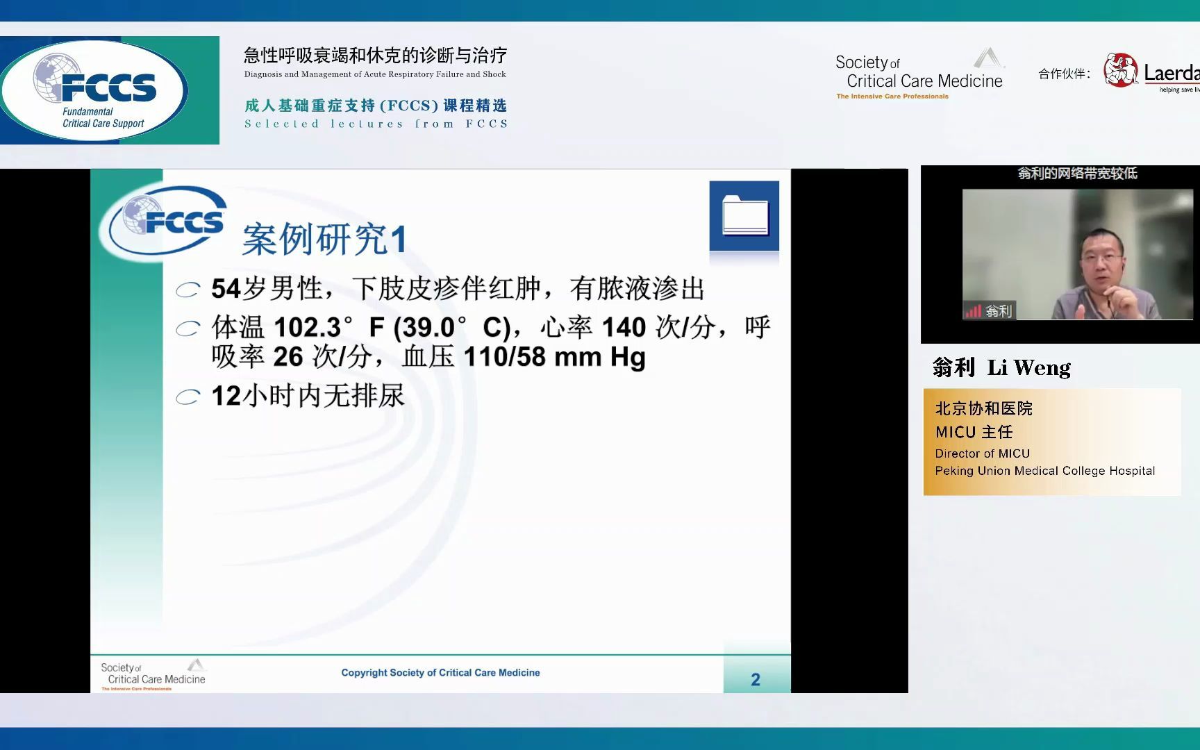 [图]FCCS精选课程——休克的诊断与治疗