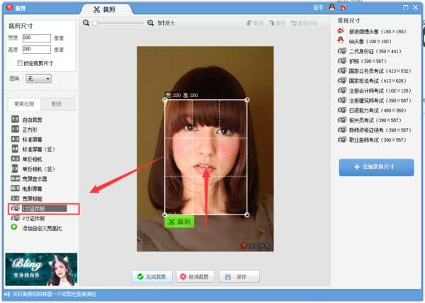 美图秀秀怎么制作一寸照片