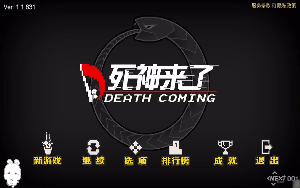 [图]【漫妮】Death Coming 死神来了 第一期