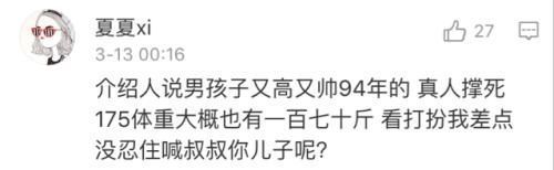 相亲真是奇葩