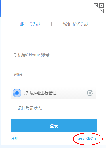 魅族手机忘了flyme帐号密码该怎么办?