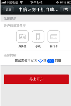 中信证券创业板开户条件(中信证券如何开通创业板股票买卖)