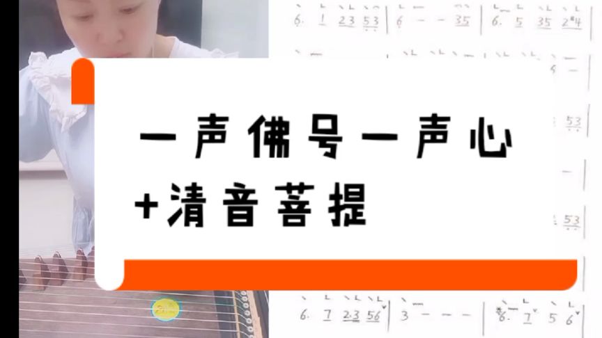 [图]一生佛号一声心+清音菩提