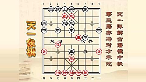 视频详解橘中秘第三局: 弃马十三招对方不吃马怎么办