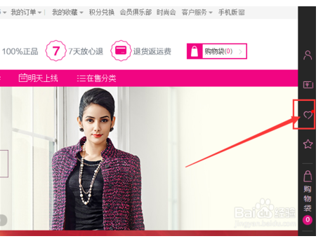 怎样删掉唯品会收藏夹里的东西