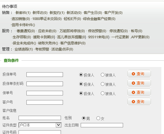 我是中国太平车险业务员,怎么在网上查到往月