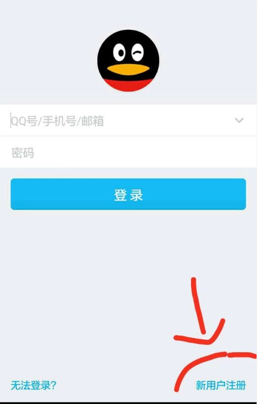 手机怎样创QQ号