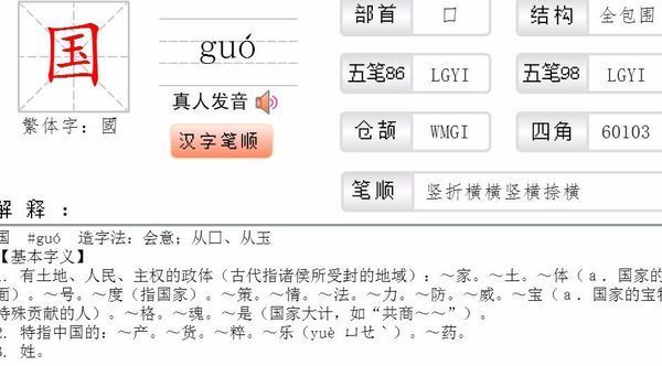 国字的部首是什么字