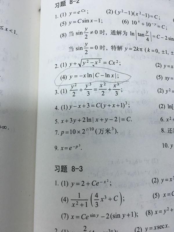 微积分 求齐次方程通解 图中第2题第(4)个 ,上面