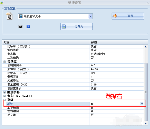 格式工厂怎么翻转视频