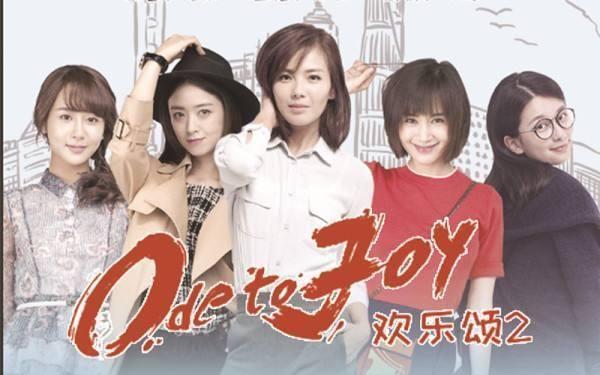 第八名/第七名 :欢乐颂2 收视率:1.584/1.614 东方卫视/浙江卫视