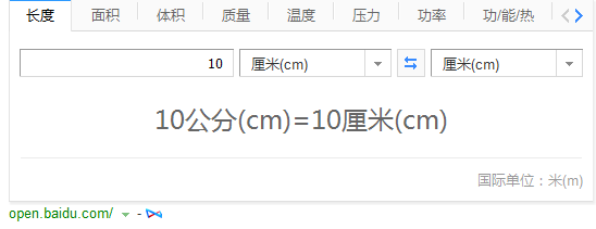 10公分等于多少厘米?