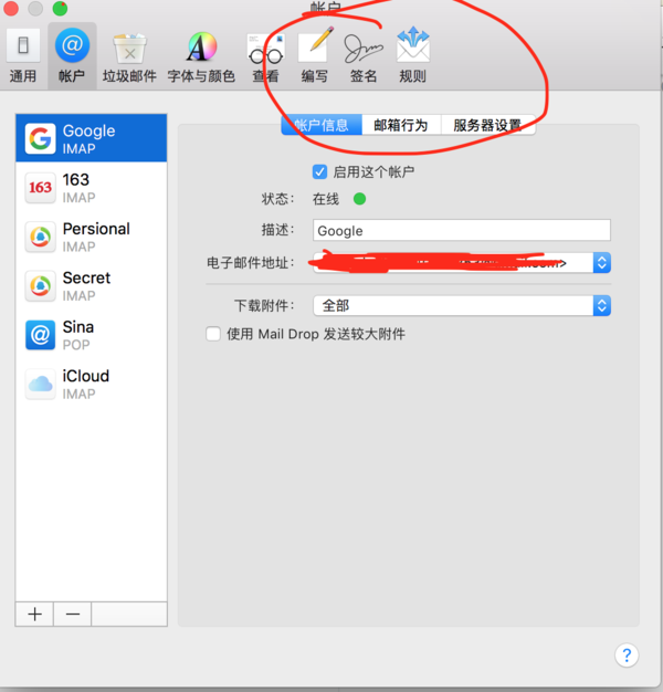 mac郵件如何設置簽名,mac郵件怎麼設置簽名