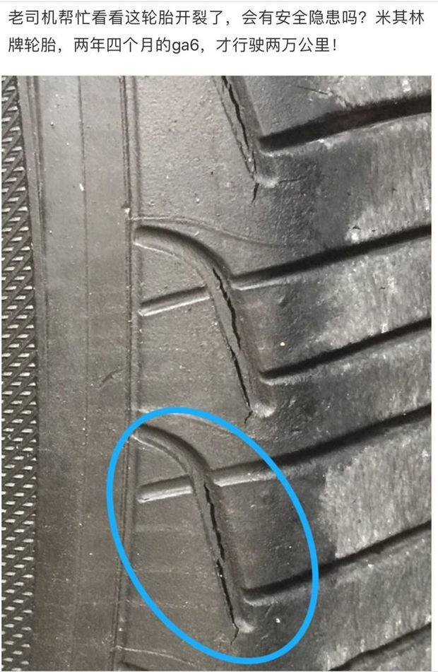 米其林轮胎花纹开裂,使用了两年多,两万公里,请问老司机这属于质量