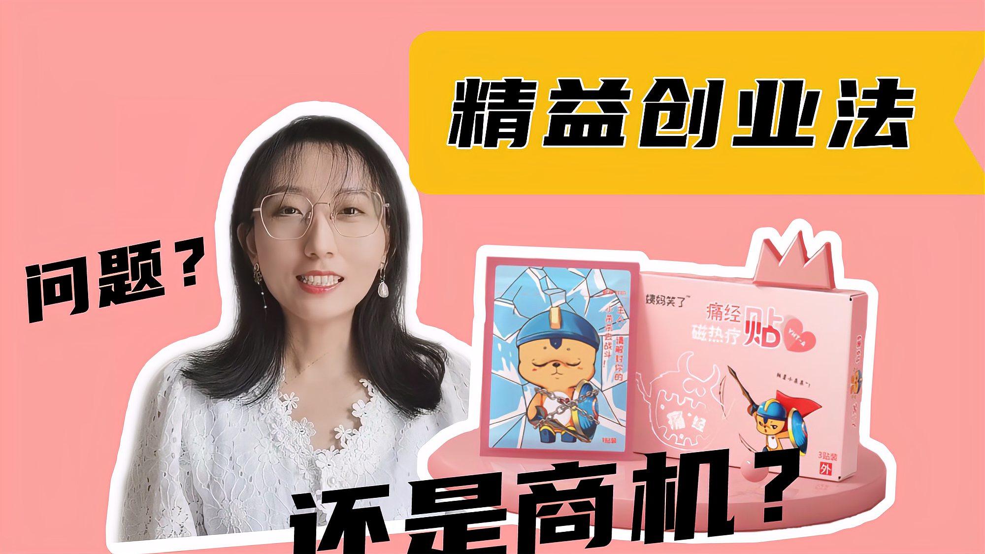 [图]【中国创业家】第15期-菲菲-我如何用精益创业法,把问题变商机?