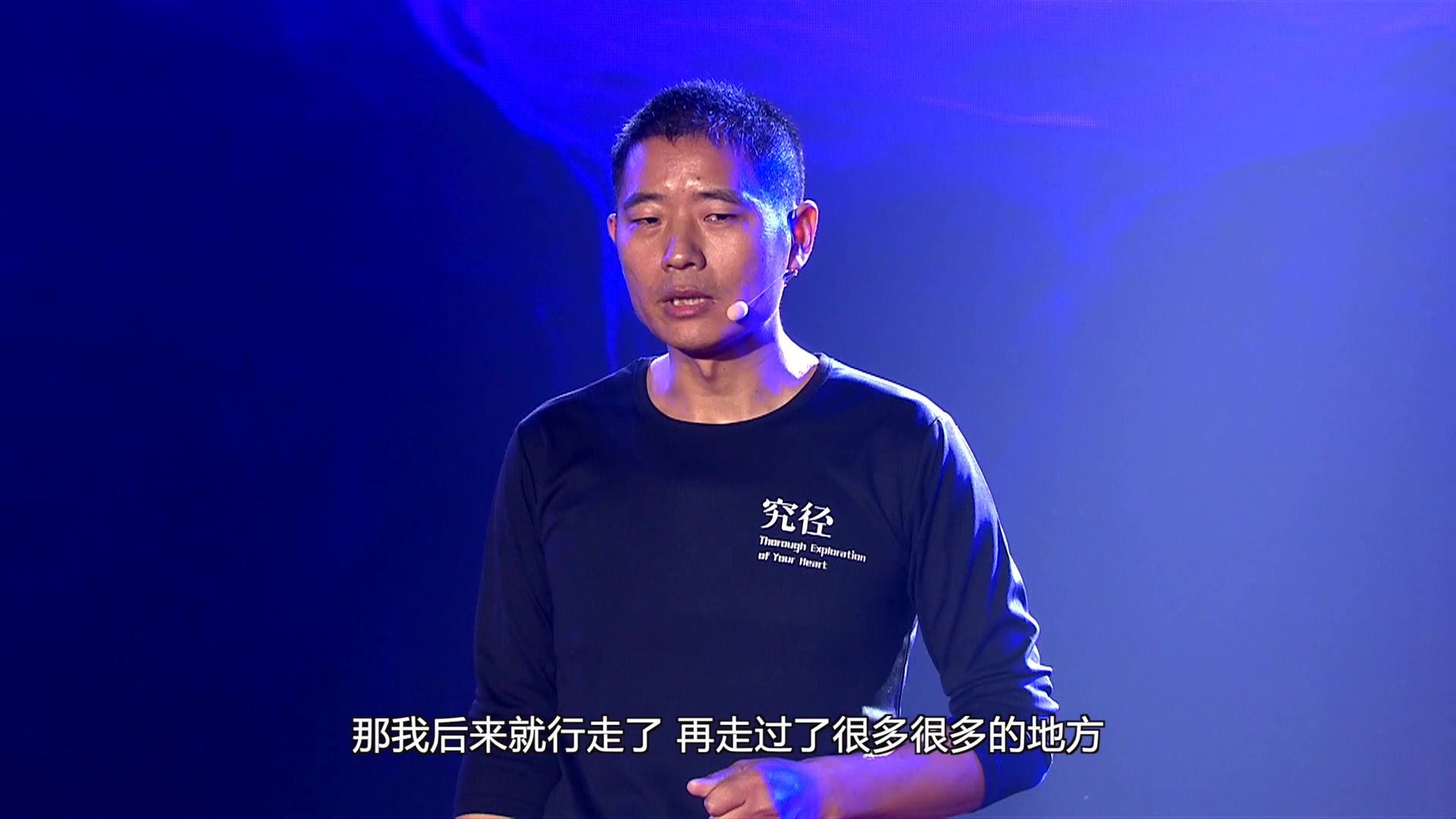 [图]通过行走感受土地与自我的力量 | 半落@TEDxShenzhen