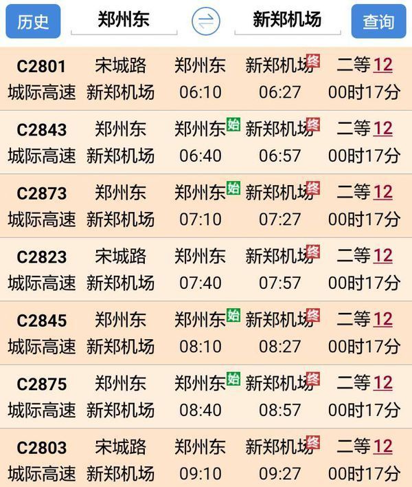 郑州东站到新郑机场怎样走节省时间最快?