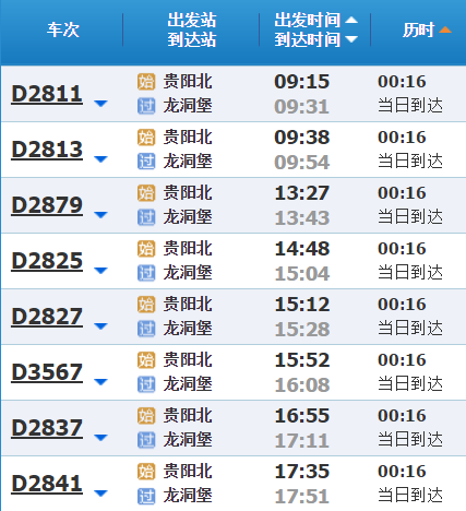 貴陽北站到龍洞堡機場動車咋坐