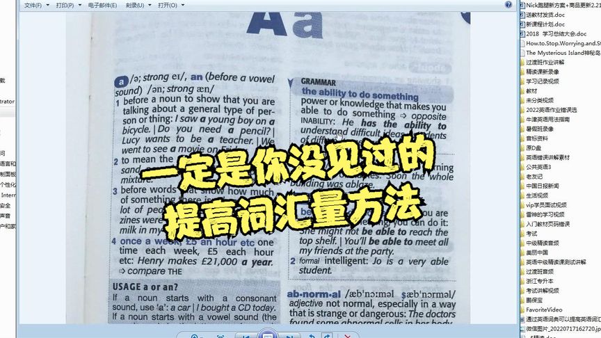 [图]英语自学提高词汇量之朗文无师自通词典导读视频1