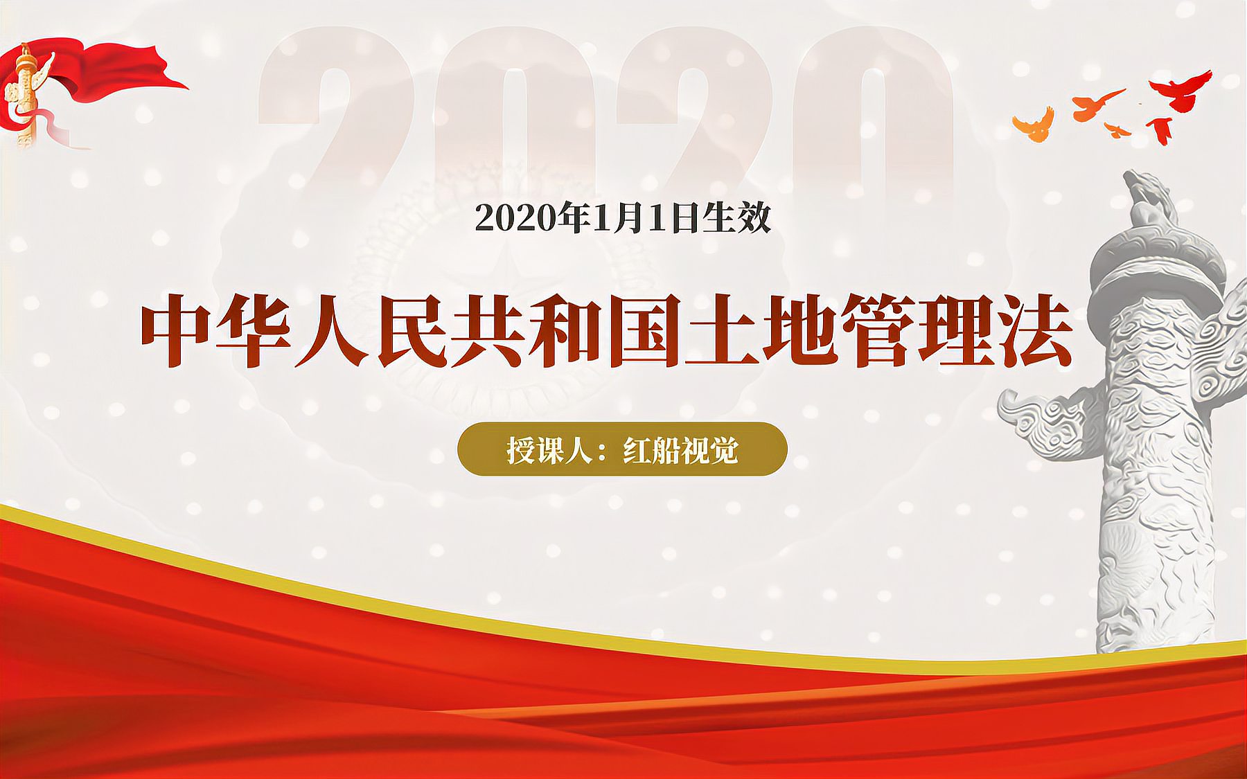 [图]中华人民共和国土地管理法ppt解读培训课件2021年2020年新版学习全文课件