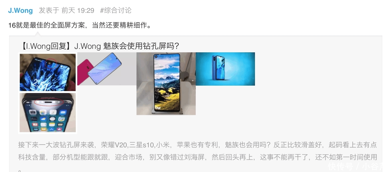 魅族16手机设计