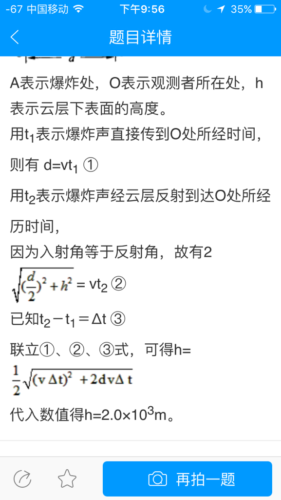 求解释物理一二三怎么得到的结果,联立三式即