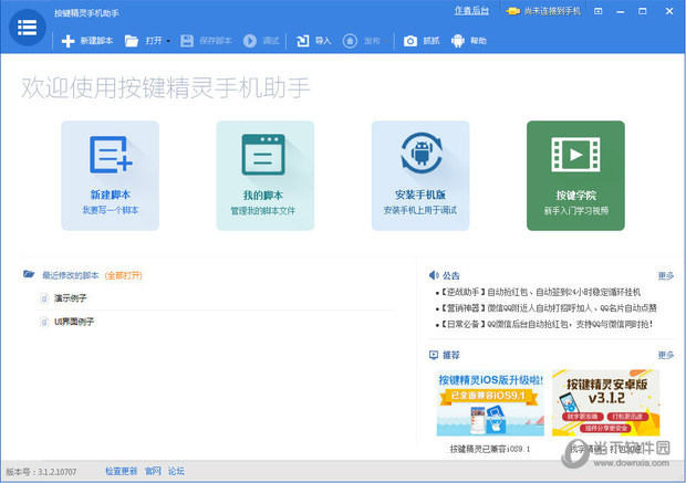 夜神安卓模拟器怎么用按键精灵 按键精灵链接