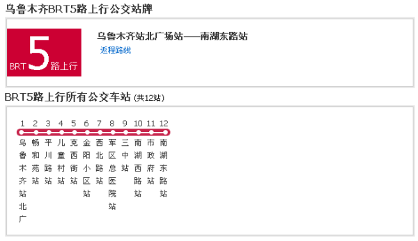 乌鲁木齐k5公交车路线