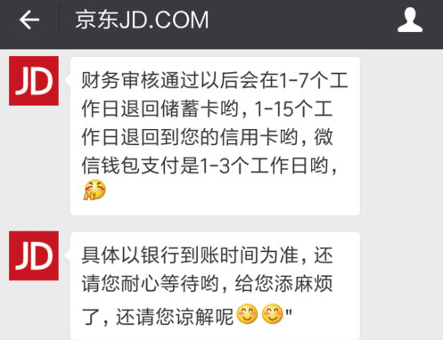 京东一般拒收的几天退款到微信上