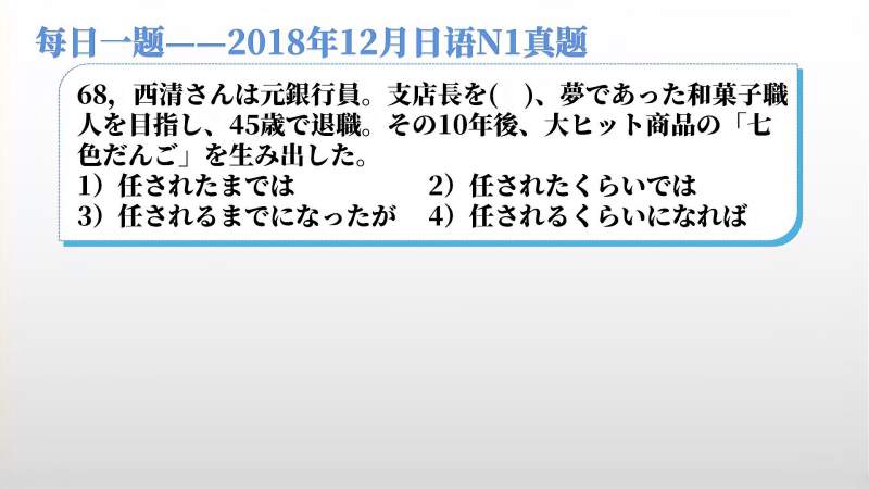 [图]【每日一题】2018年12月日语N1真题,除了长之外,还有点难搞