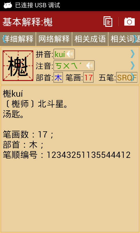 一个木字旁一个魁梧的魁念什么