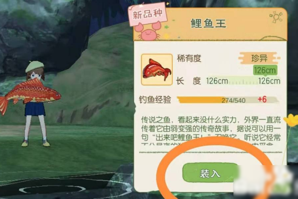 《小森生活》鲤鱼王在哪里抓 ?