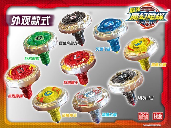 魔幻陀螺图片(再加上名字〉