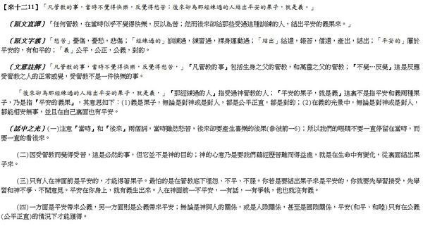 基督教里的圣经里希伯来书十二章十一节是什么意思