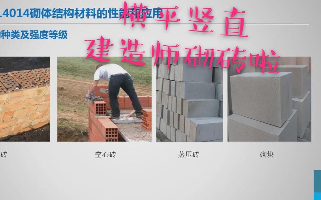 建造师就是搬砖工,空心砖和多孔砖你会砌么