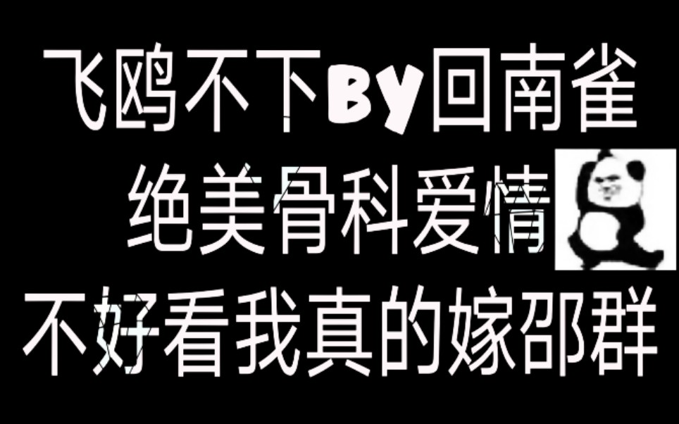 [图][原耽推文]伪骨科 飞鸥不下by回南雀 抓到你了 我的鸥鸟