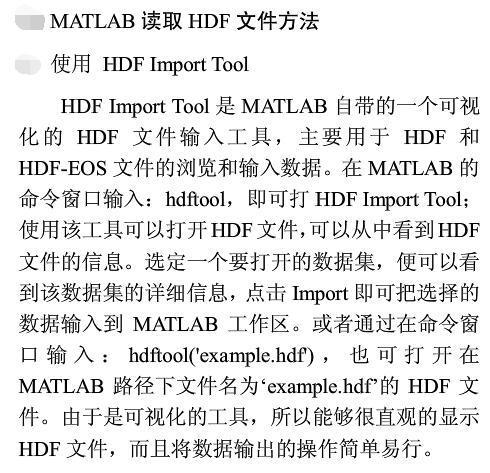 matlab读取hdf格式的图像文件