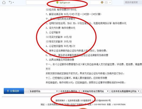 公证翻译