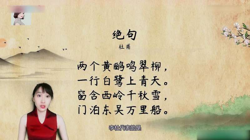 上传时间:2年前时长:07:20陪孩子学习二年级下册古诗《绝句》陪孩子