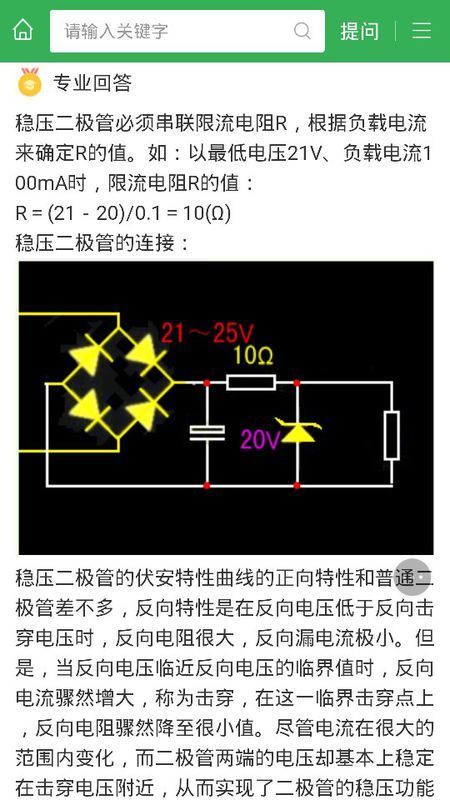 如图稳压二极管的限流电阻计算为什么是压差除以电流