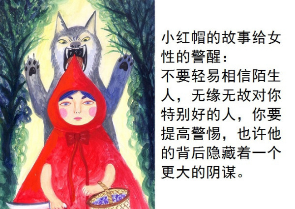 格林童话的《小红帽》故事反映了怎样的社会现实?