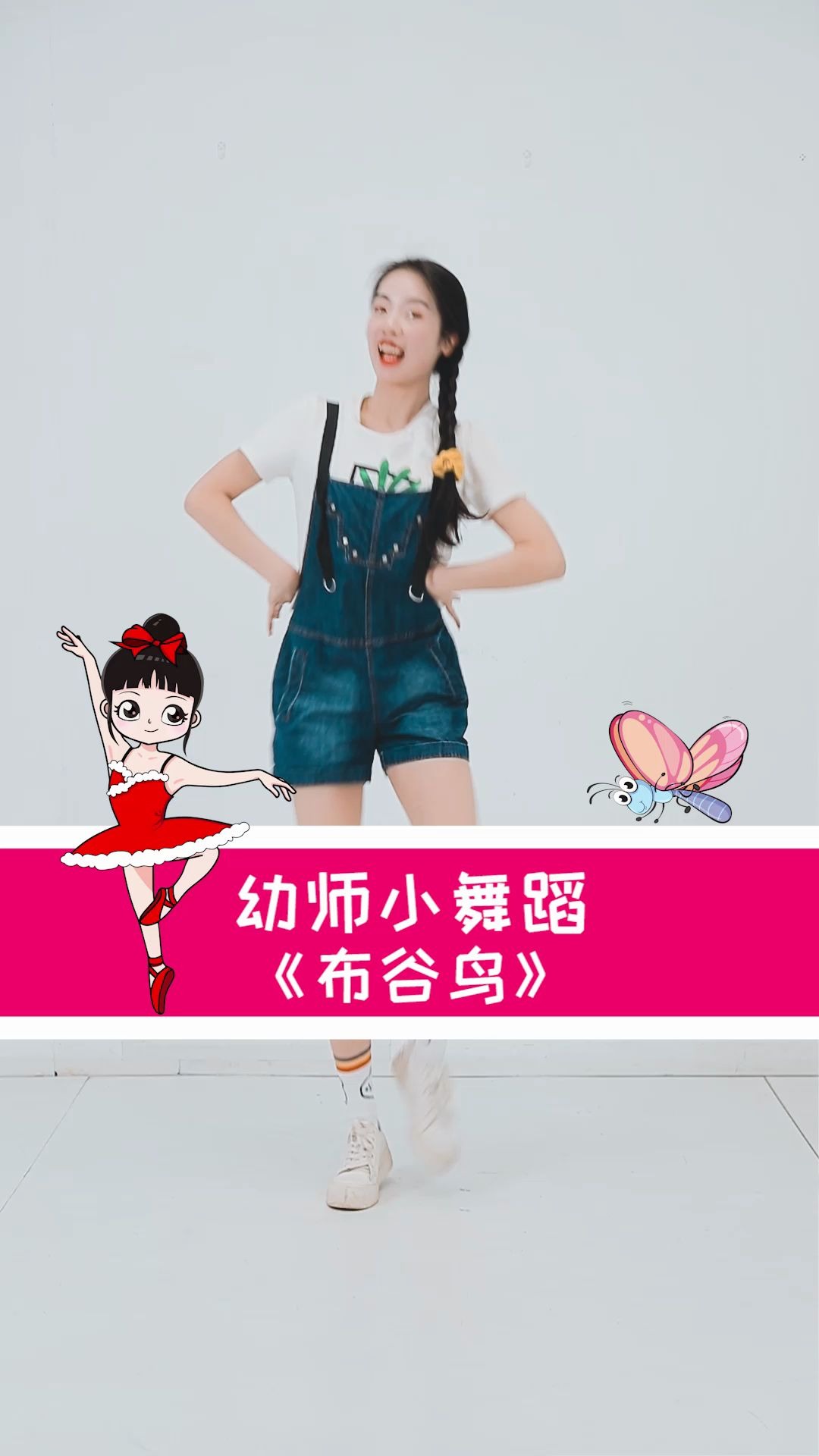 幼师 b>舞蹈 /b>《布谷鸟》完整版, b>亲子律动舞蹈 /b>【单色舞蹈】