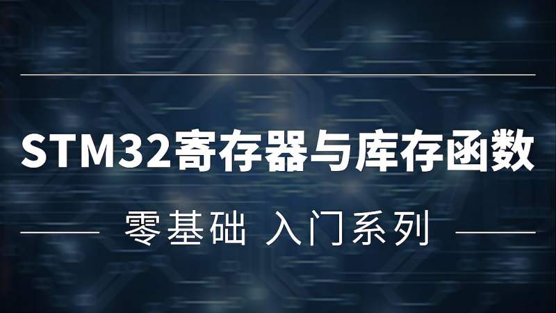 [图]粤嵌嵌入式开发培训《STM32寄存器》课16:库函数按键输入原理