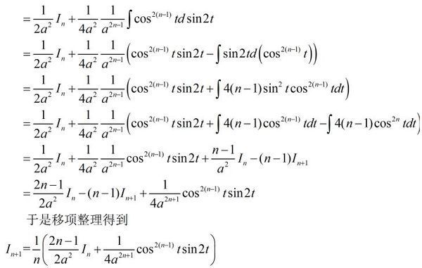 x^2+a^2 和的n次方分子一的积分递推公式