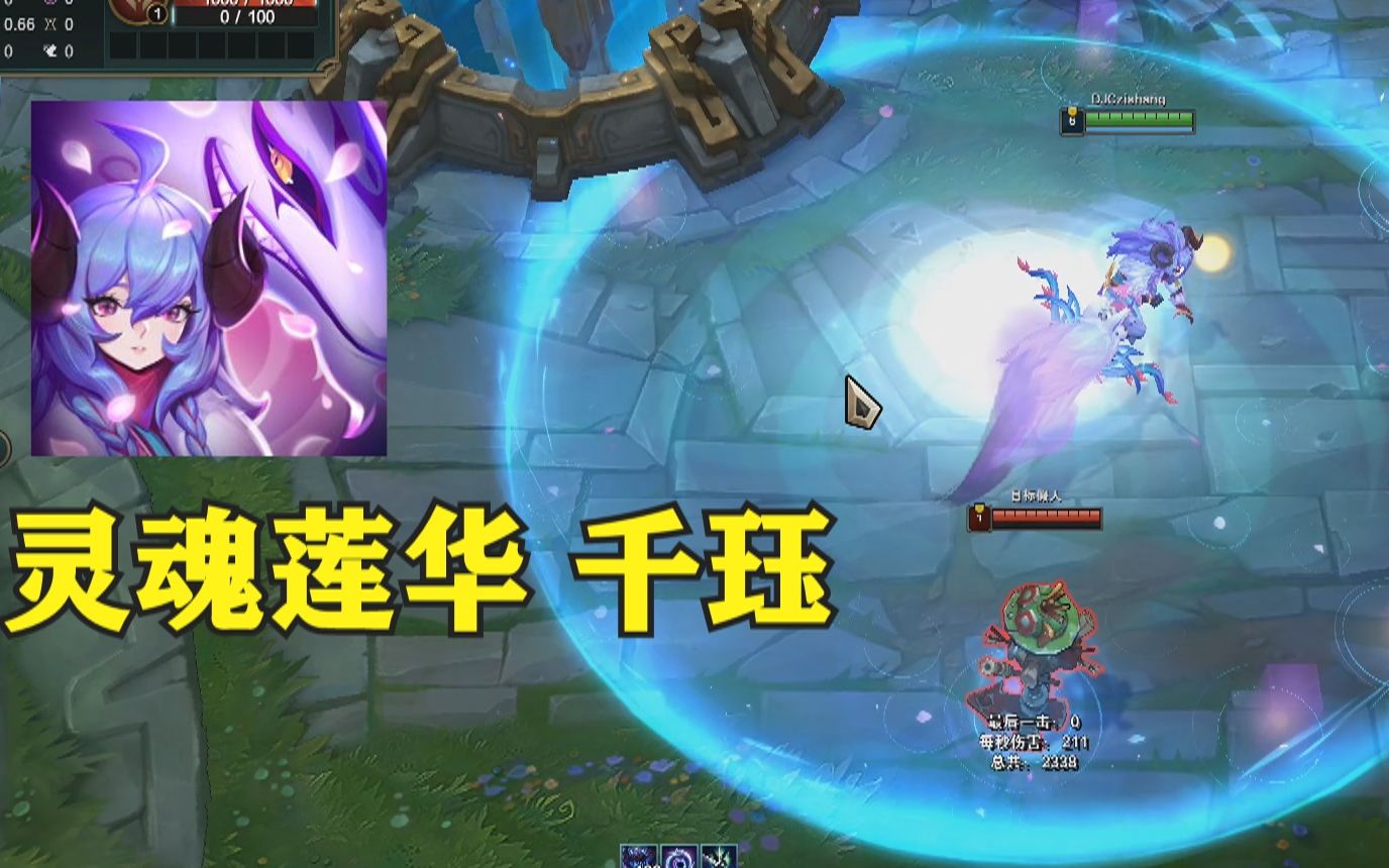  b>灵魂 /b>莲华 千珏:千珏露脸了~二次元这块必须拿下
