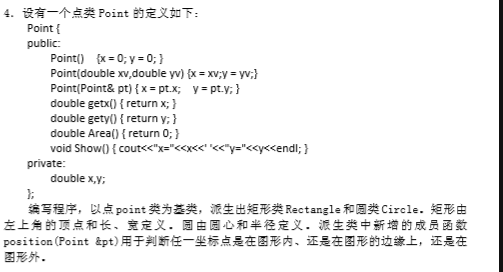 C++程序设计 求代码 设有一个类POINT的定义