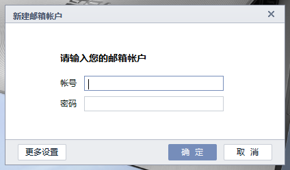 163邮箱客户端 怎样设置的163邮箱的客户端邮件?