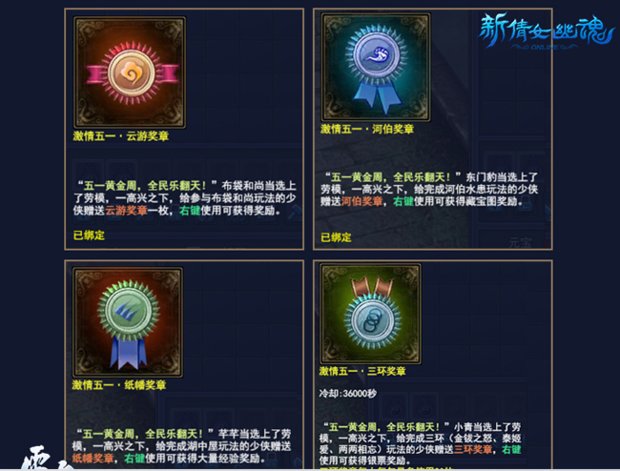 《新倩女幽魂》劳模评选赛活动