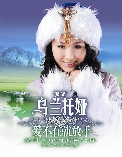 乌兰托娅的简历